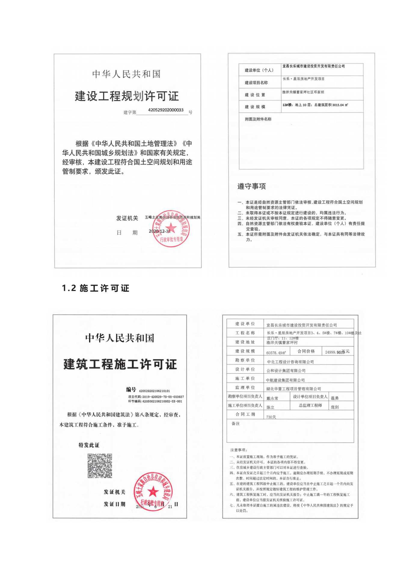 長樂星辰房地產(chǎn)開發(fā)項(xiàng)目二期（10~12、5#樓）地基與基礎(chǔ)驗(yàn)收信息公示_頁面_3