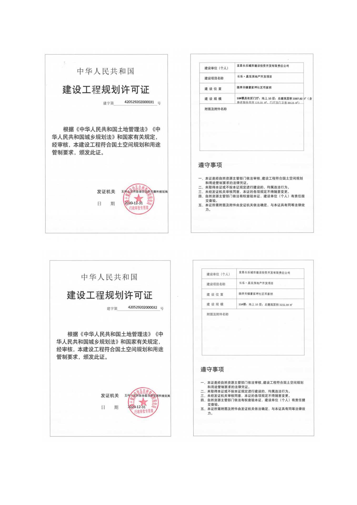 長樂星辰房地產(chǎn)開發(fā)項(xiàng)目二期（10~12、5#樓）地基與基礎(chǔ)驗(yàn)收信息公示_頁面_2
